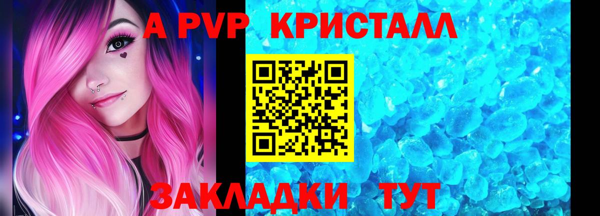 Alfa_PVP кристаллы Орск