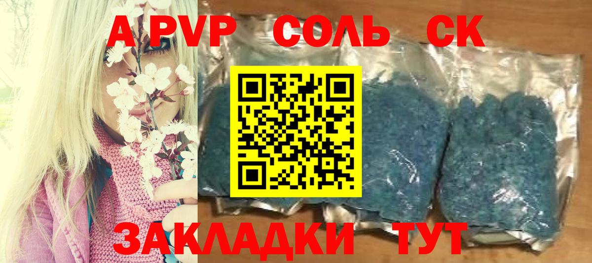 APVP СК КРИС  A-PVP  Alfa_PVP мука  Орск  Вход с VPN  Alpha-PVP Соль 