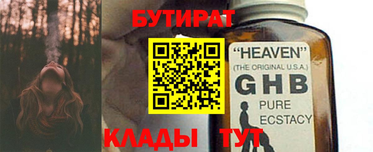 Бутират жидкий экстази  Вход с VPN  Орск 