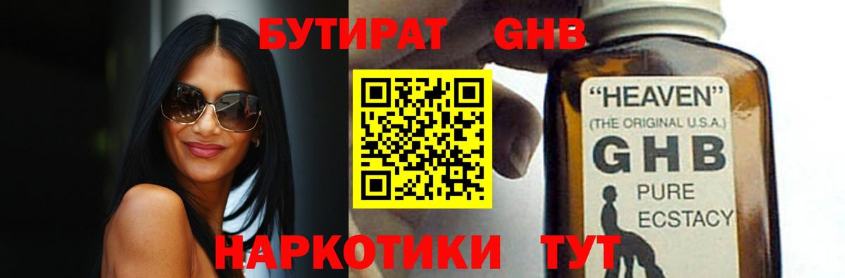 БУТИРАТ бутик Орск