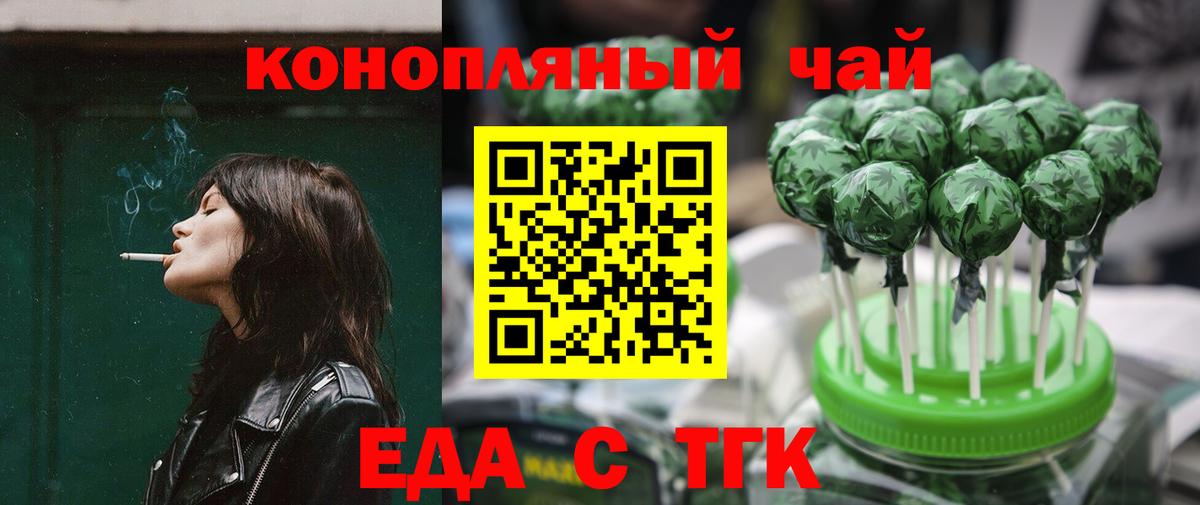 Еда ТГК конопля  Вход с VPN  Орск 