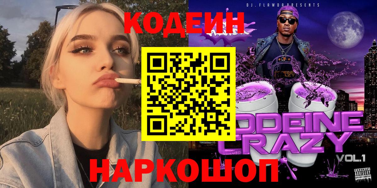 Кодеин напиток Lean (лин) Орск