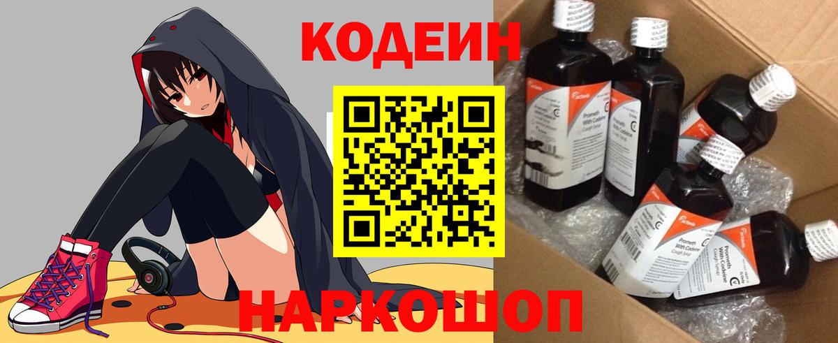 Кодеин Purple Drank  Кодеин напиток Lean (лин)  Вход с VPN  Орск 