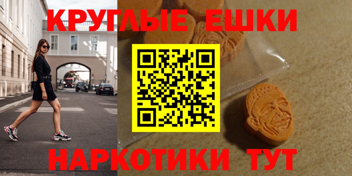 Орск  ЭКСТАЗИ круглые  площадка телеграм  Ecstasy XTC  Вход с VPN  Экстази 