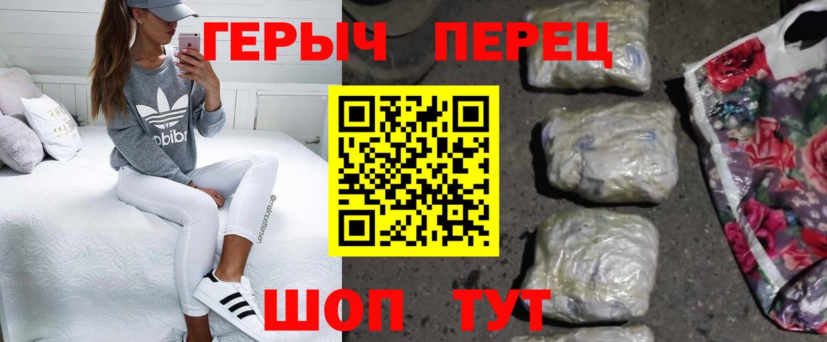 Героин белый  Вход с VPN  Героин  Орск 