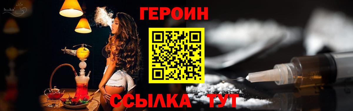 ГЕРОИН хмурый Орск