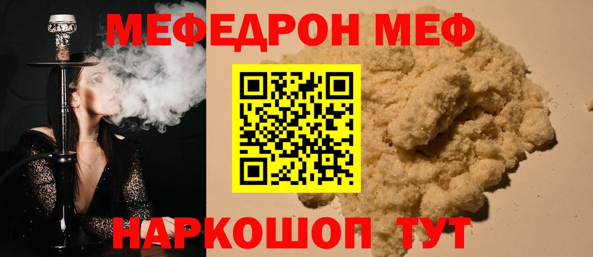Мефедрон кристаллы  МЯУ-МЯУ 4 MMC  Орск  МЯУ-МЯУ  Вход с VPN  Мефедрон 